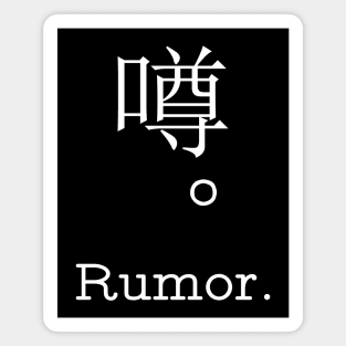 Rumor. in japanese kanji with white letter Magnet